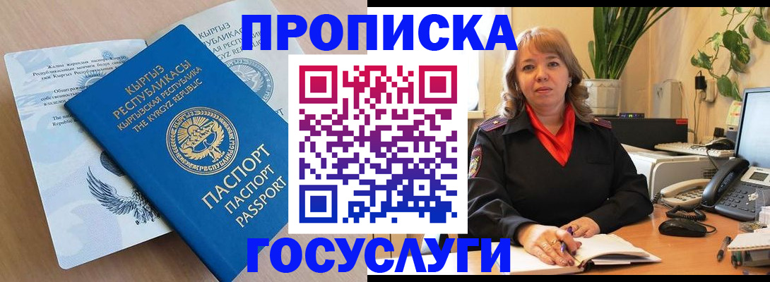 прописка ребенка в Звенигово