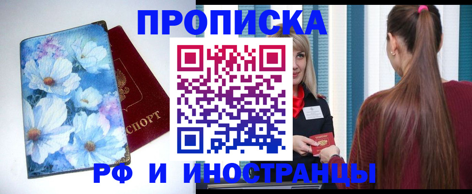 прописка регистрация в Звенигово