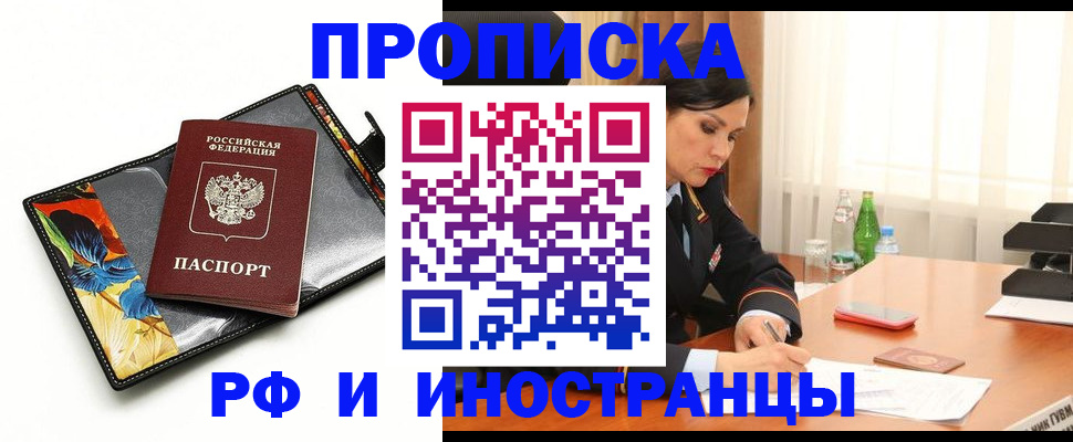 прописка паспорт в Звенигово