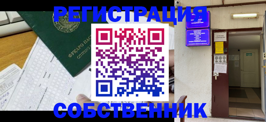 временная регистрация для всех в Звенигово