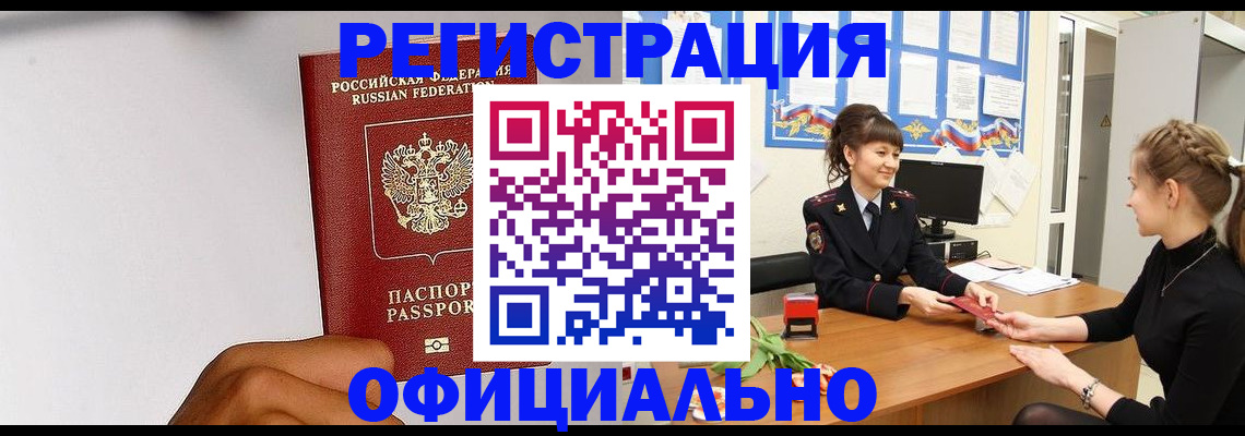 временная регистрация поиск в Звенигово